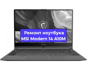 Замена корпуса на ноутбуке MSI Modern 14 A10M в Ижевске